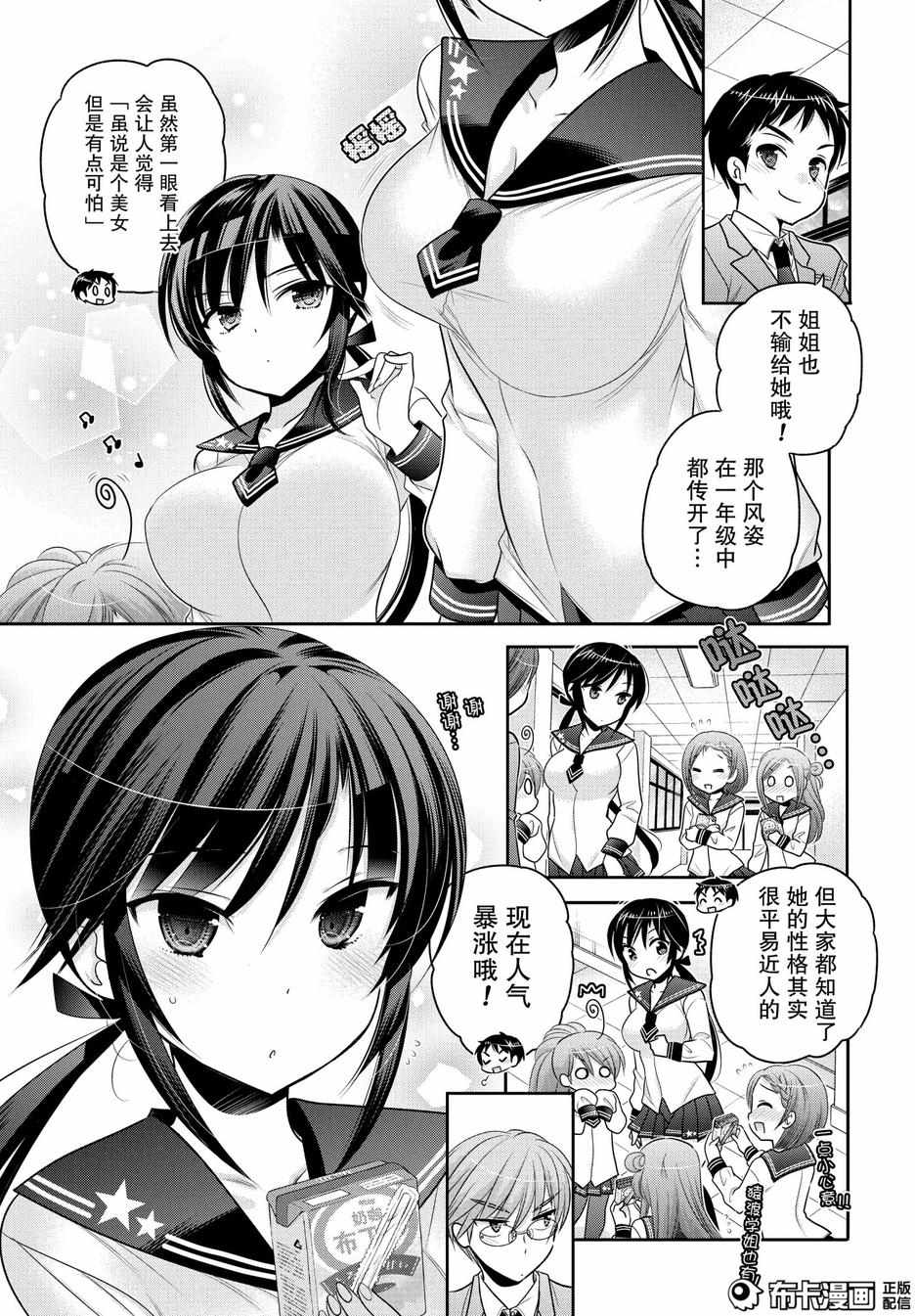 《我老婆是学生会长》漫画最新章节第53话免费下拉式在线观看章节第【15】张图片