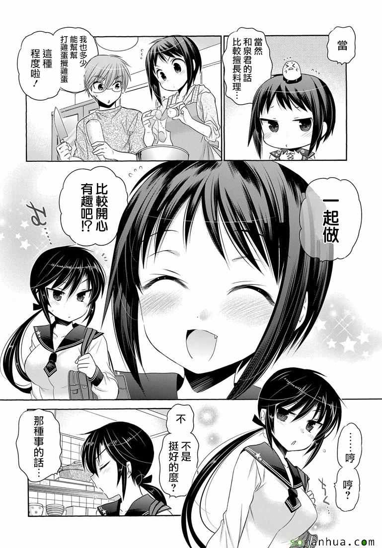 《我老婆是学生会长》漫画最新章节第40话免费下拉式在线观看章节第【18】张图片