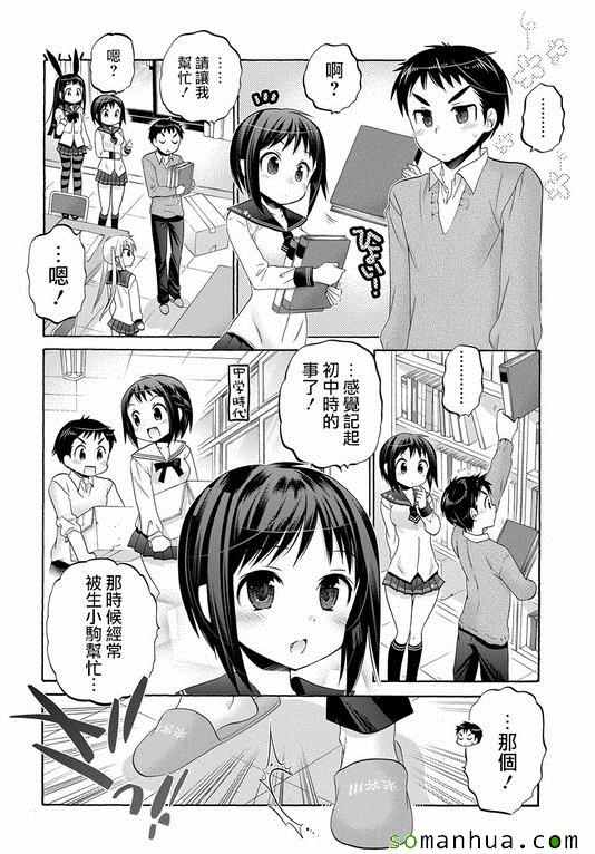 《我老婆是学生会长》漫画最新章节第38话免费下拉式在线观看章节第【12】张图片