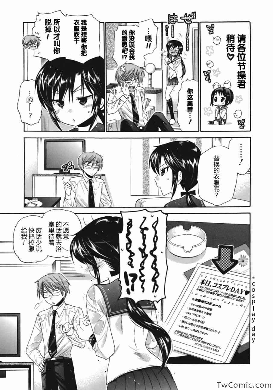 《我老婆是学生会长》漫画最新章节第8话免费下拉式在线观看章节第【9】张图片