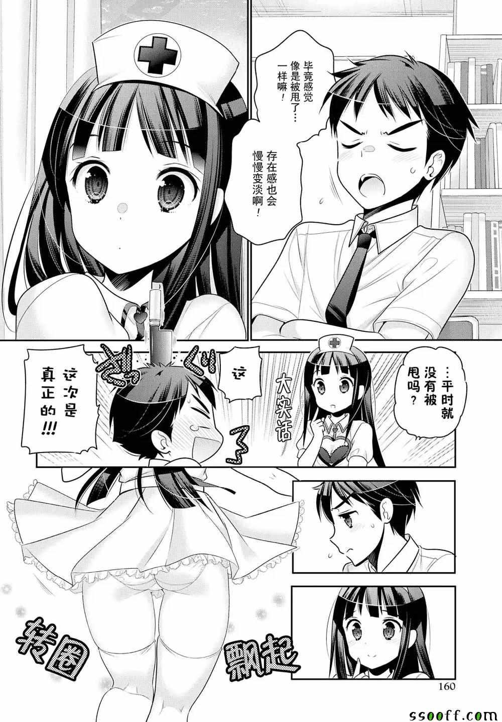 《我老婆是学生会长》漫画最新章节第62话免费下拉式在线观看章节第【26】张图片