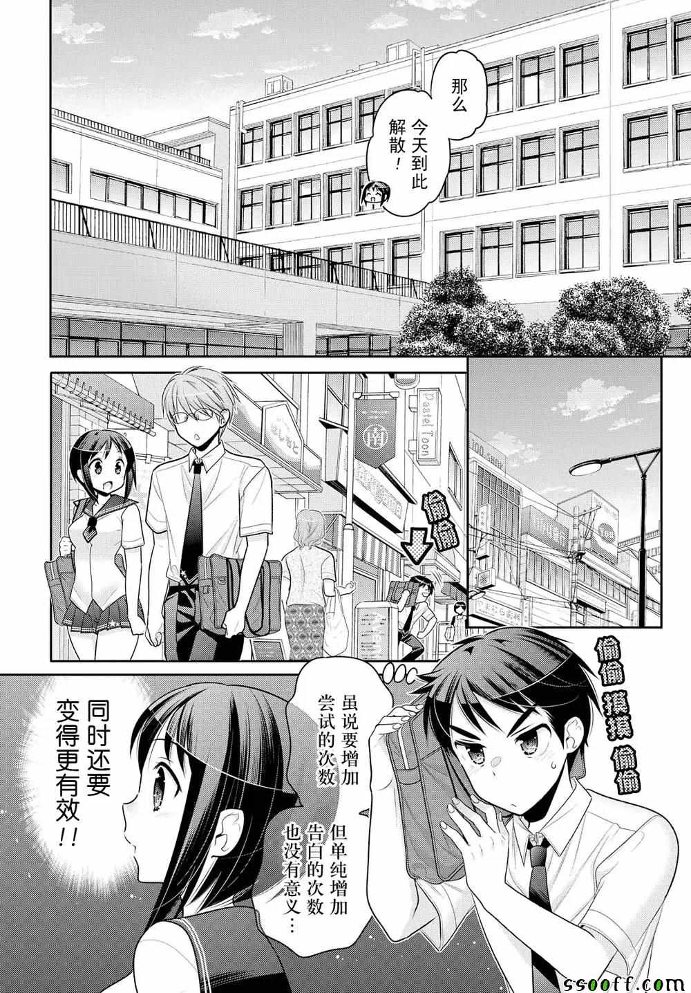 《我老婆是学生会长》漫画最新章节第62话免费下拉式在线观看章节第【14】张图片