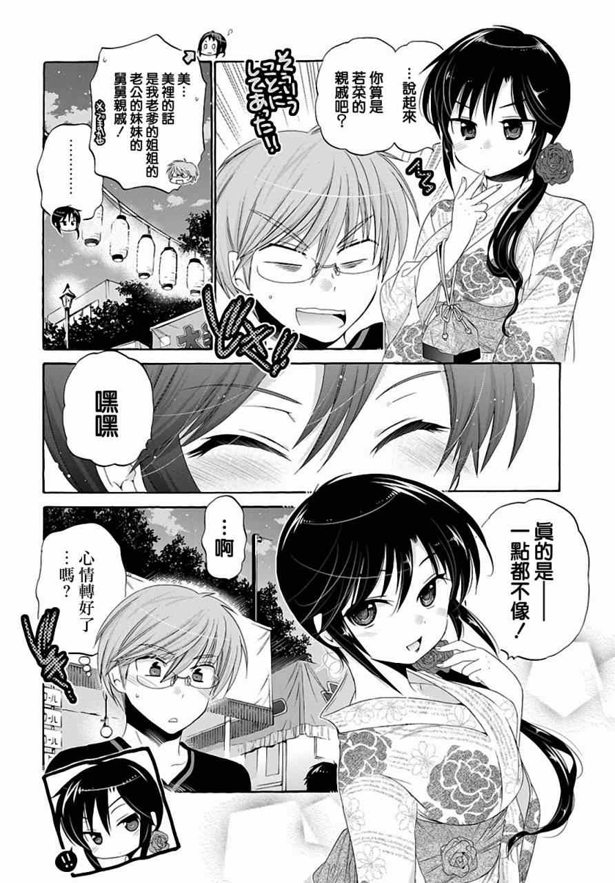 《我老婆是学生会长》漫画最新章节第25话免费下拉式在线观看章节第【20】张图片