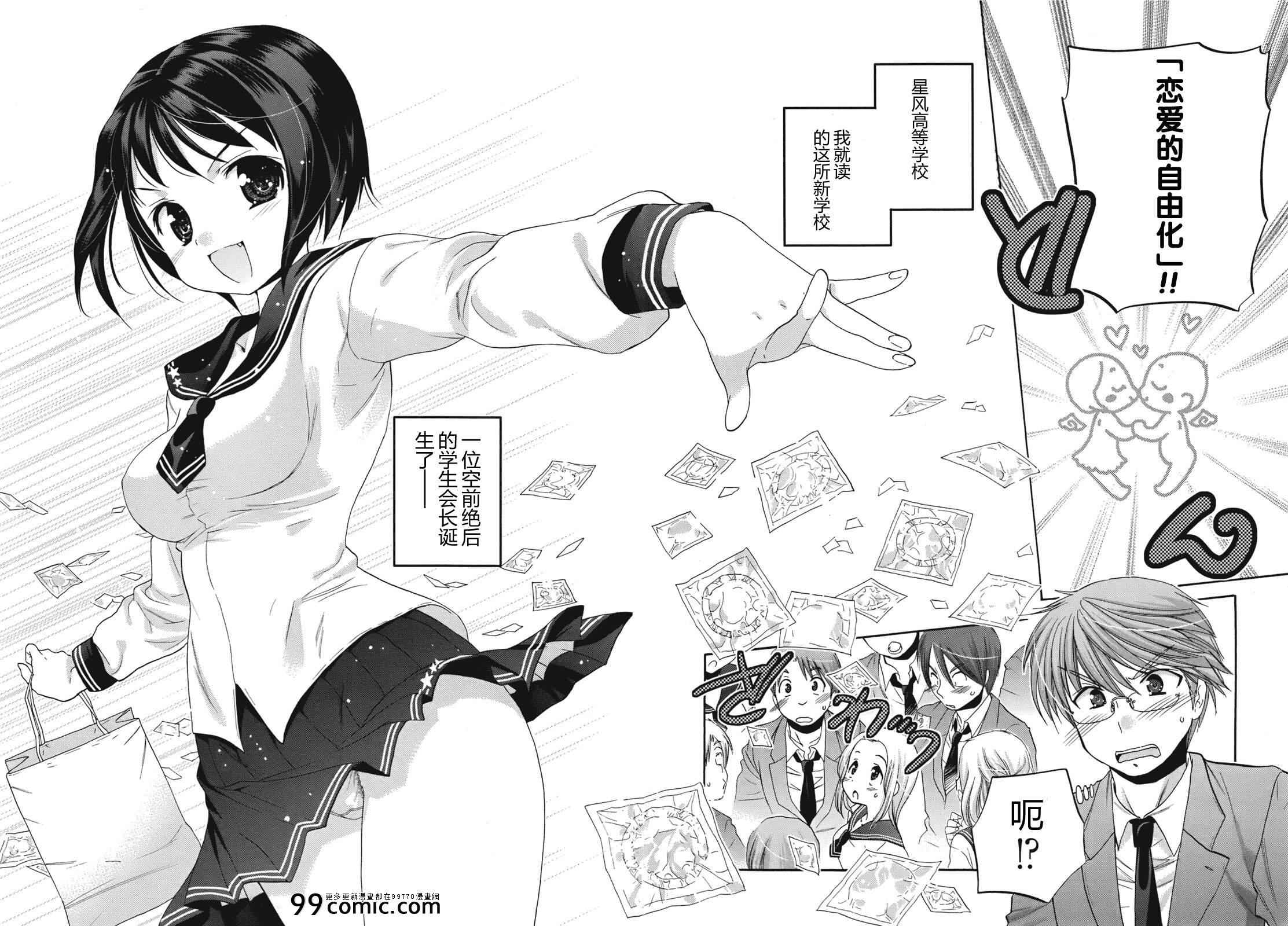 《我老婆是学生会长》漫画最新章节第1话免费下拉式在线观看章节第【4】张图片