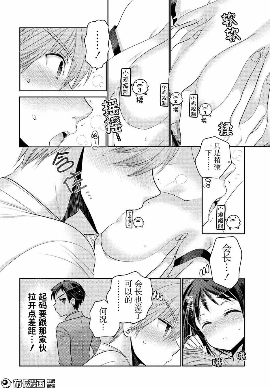 《我老婆是学生会长》漫画最新章节第55话免费下拉式在线观看章节第【24】张图片