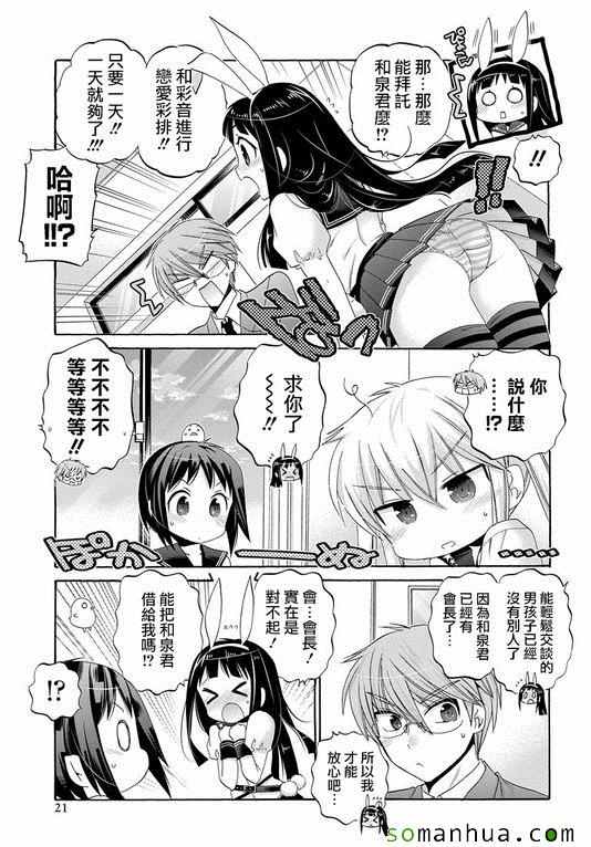 《我老婆是学生会长》漫画最新章节第37话免费下拉式在线观看章节第【11】张图片