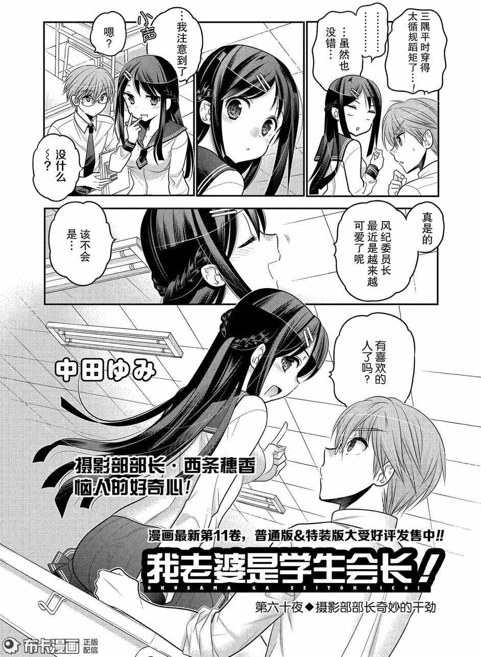 《我老婆是学生会长》漫画最新章节第60话免费下拉式在线观看章节第【4】张图片