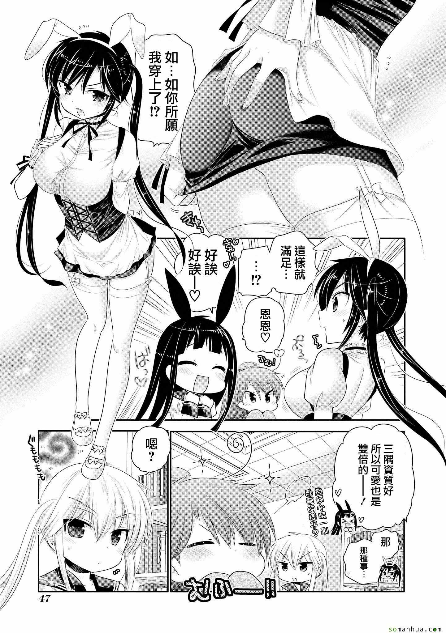 《我老婆是学生会长》漫画最新章节第42话免费下拉式在线观看章节第【17】张图片