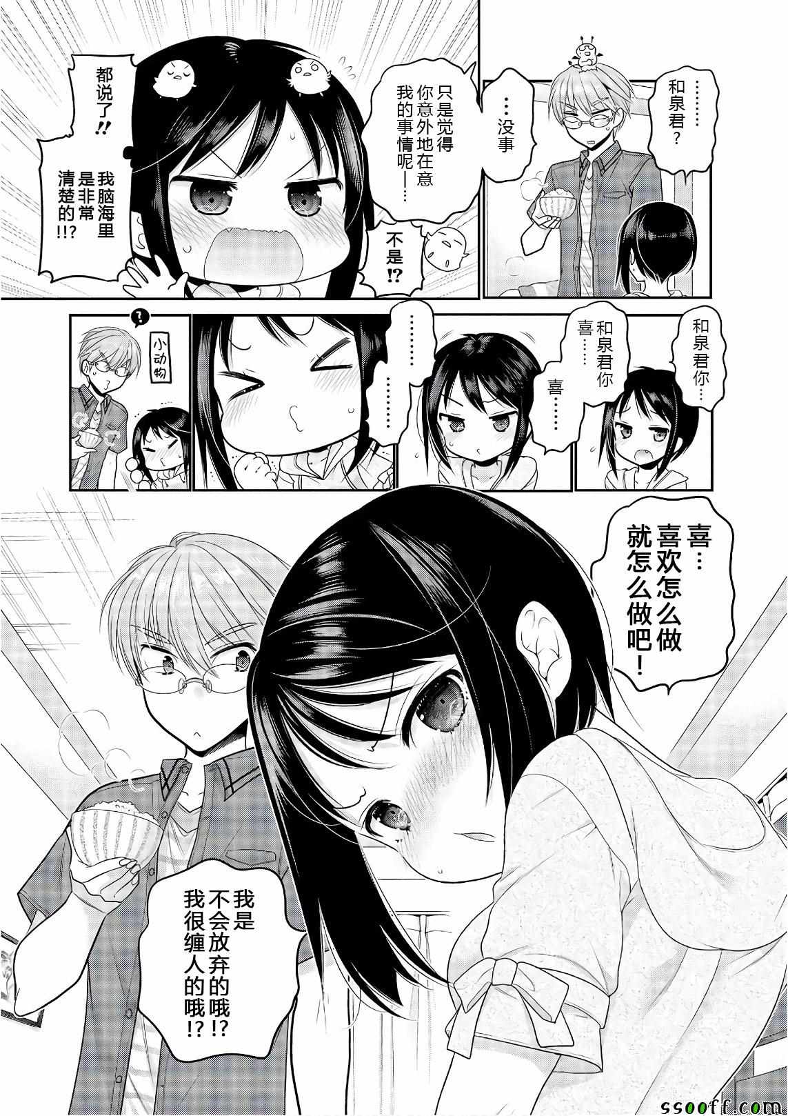 《我老婆是学生会长》漫画最新章节第68话免费下拉式在线观看章节第【9】张图片