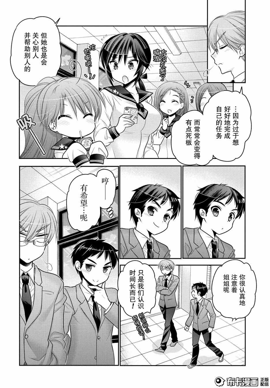 《我老婆是学生会长》漫画最新章节第53话免费下拉式在线观看章节第【16】张图片