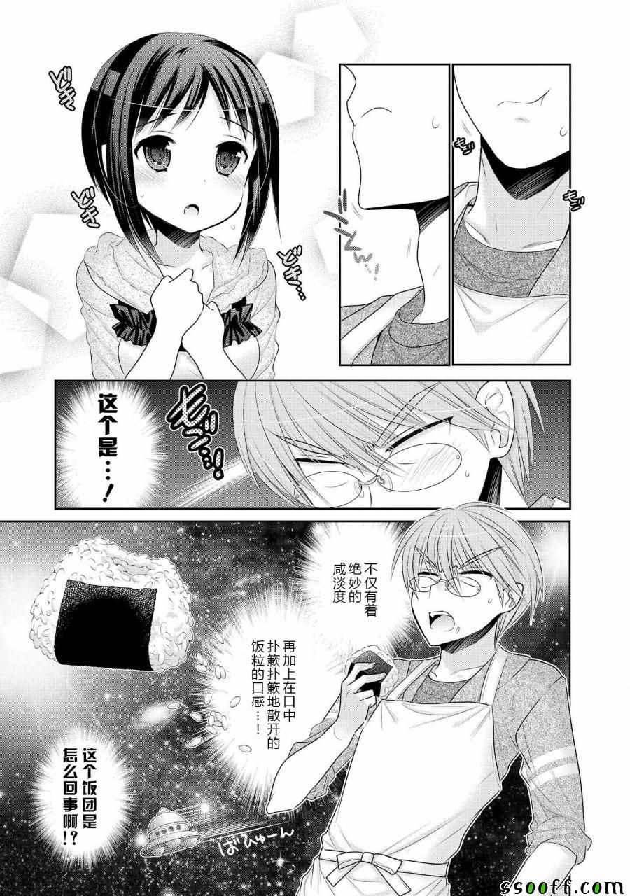 《我老婆是学生会长》漫画最新章节第48话免费下拉式在线观看章节第【17】张图片