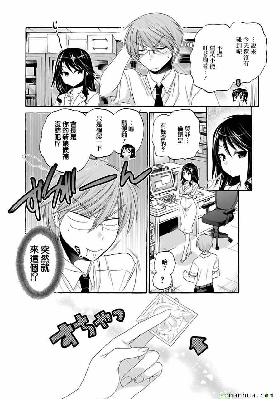 《我老婆是学生会长》漫画最新章节第26话免费下拉式在线观看章节第【9】张图片