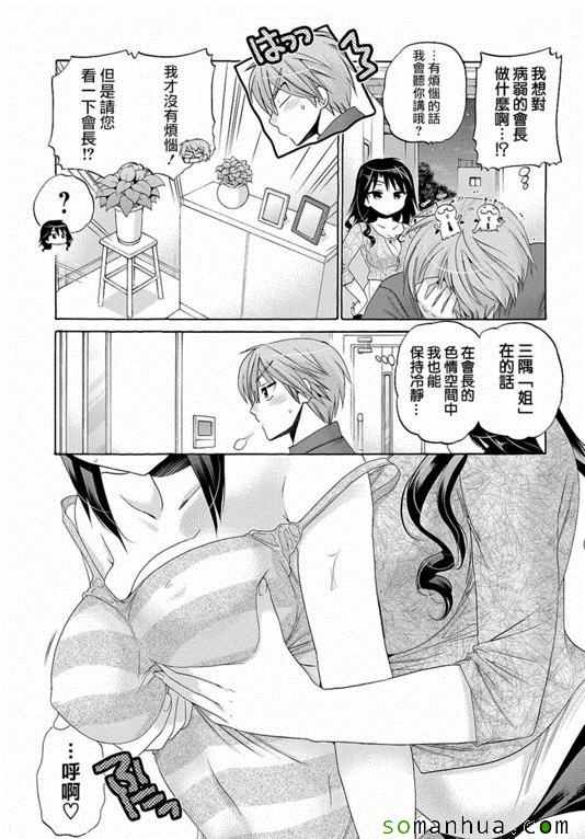 《我老婆是学生会长》漫画最新章节第32话免费下拉式在线观看章节第【17】张图片