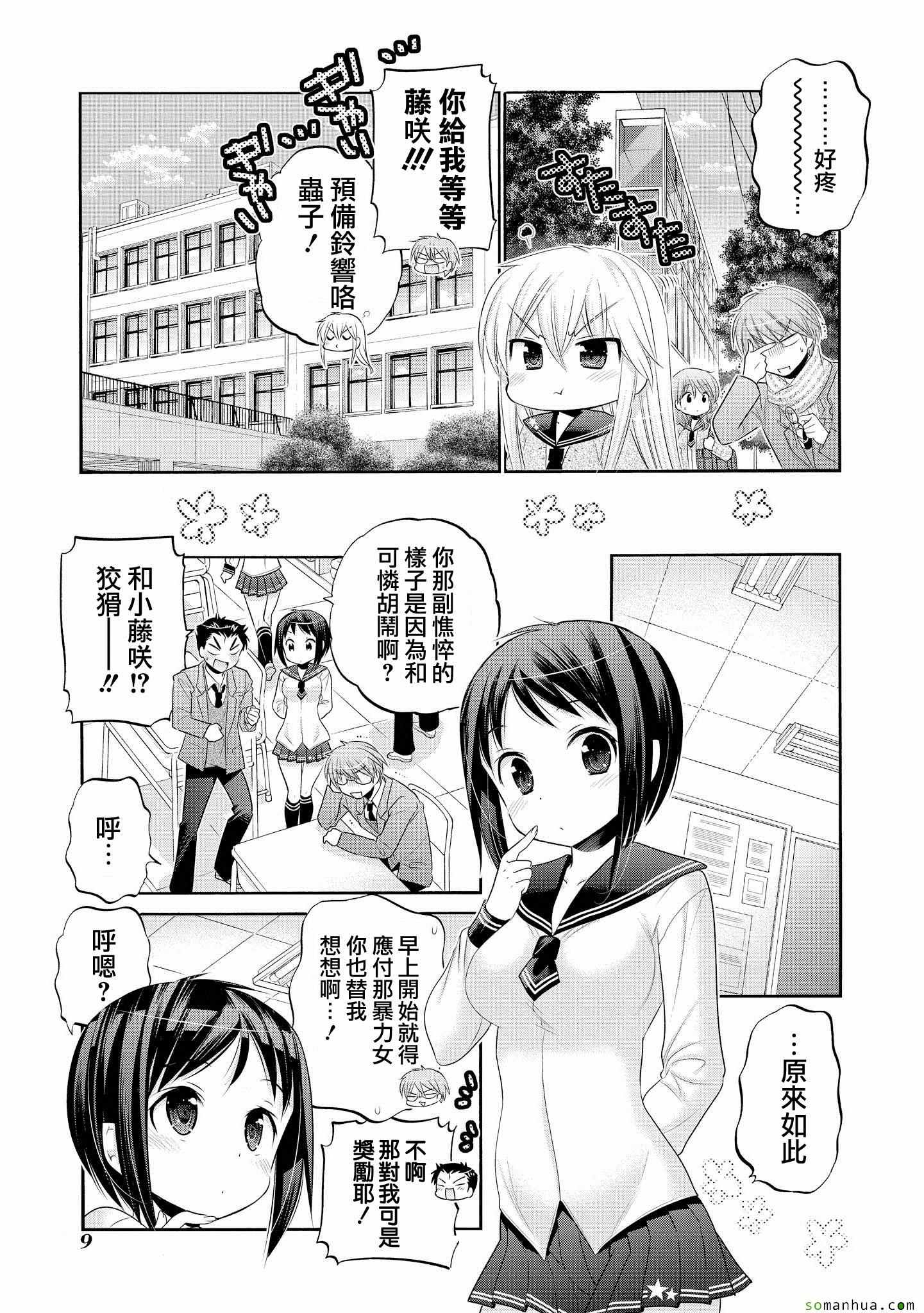 《我老婆是学生会长》漫画最新章节第41话免费下拉式在线观看章节第【7】张图片