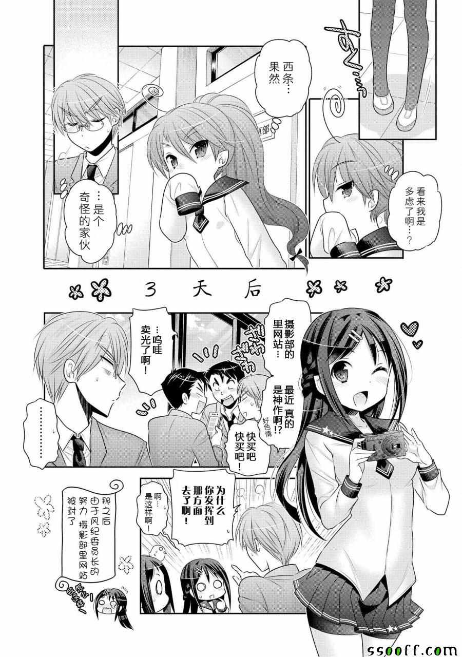 《我老婆是学生会长》漫画最新章节第49话免费下拉式在线观看章节第【30】张图片