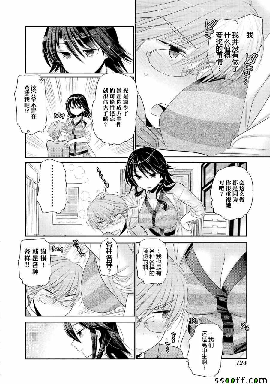 《我老婆是学生会长》漫画最新章节第50话免费下拉式在线观看章节第【21】张图片