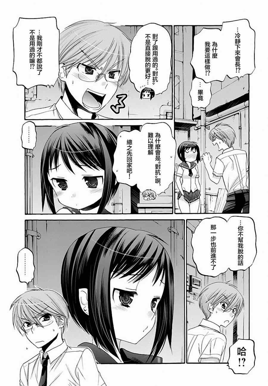 《我老婆是学生会长》漫画最新章节第20话免费下拉式在线观看章节第【25】张图片