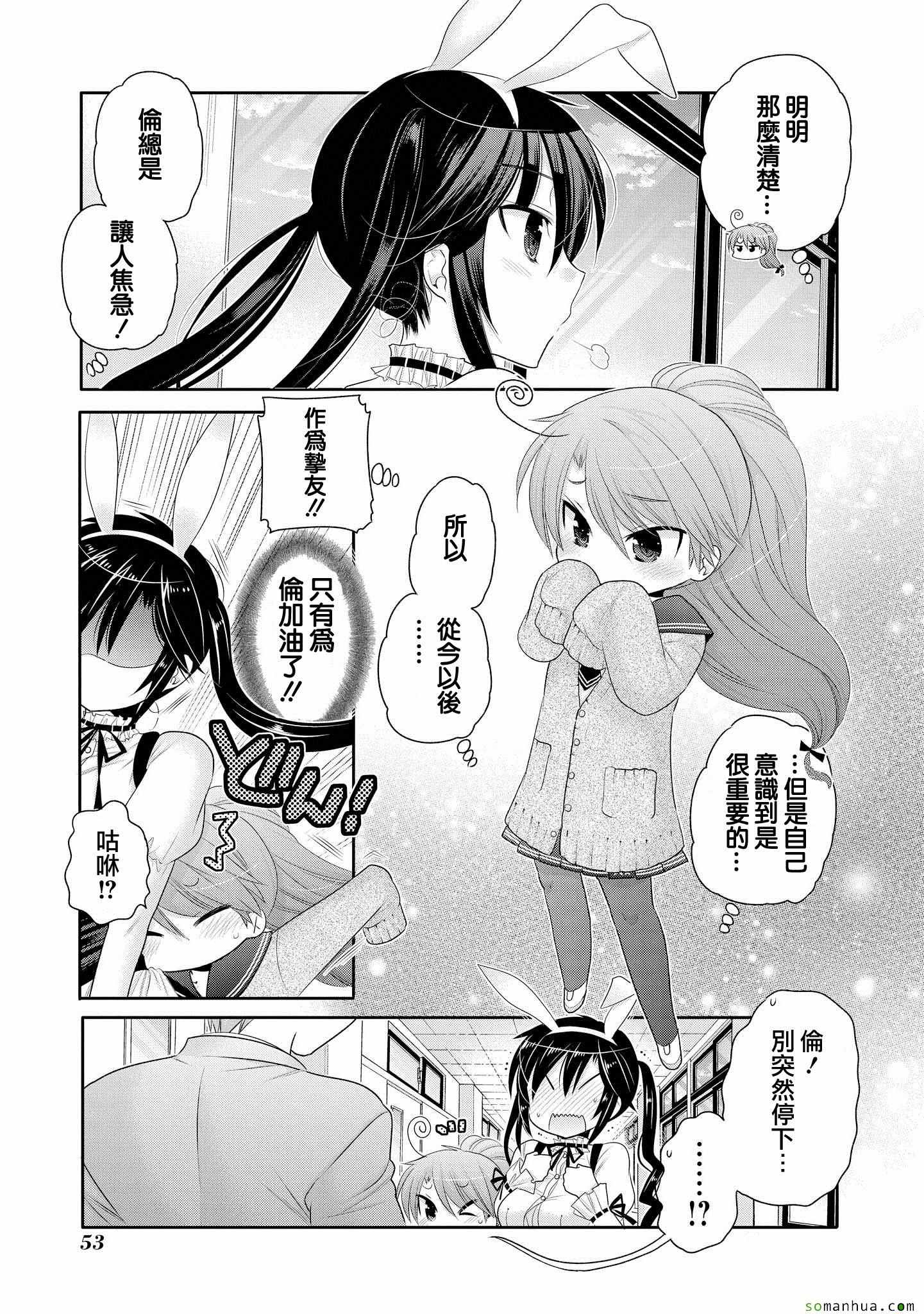 《我老婆是学生会长》漫画最新章节第42话免费下拉式在线观看章节第【23】张图片