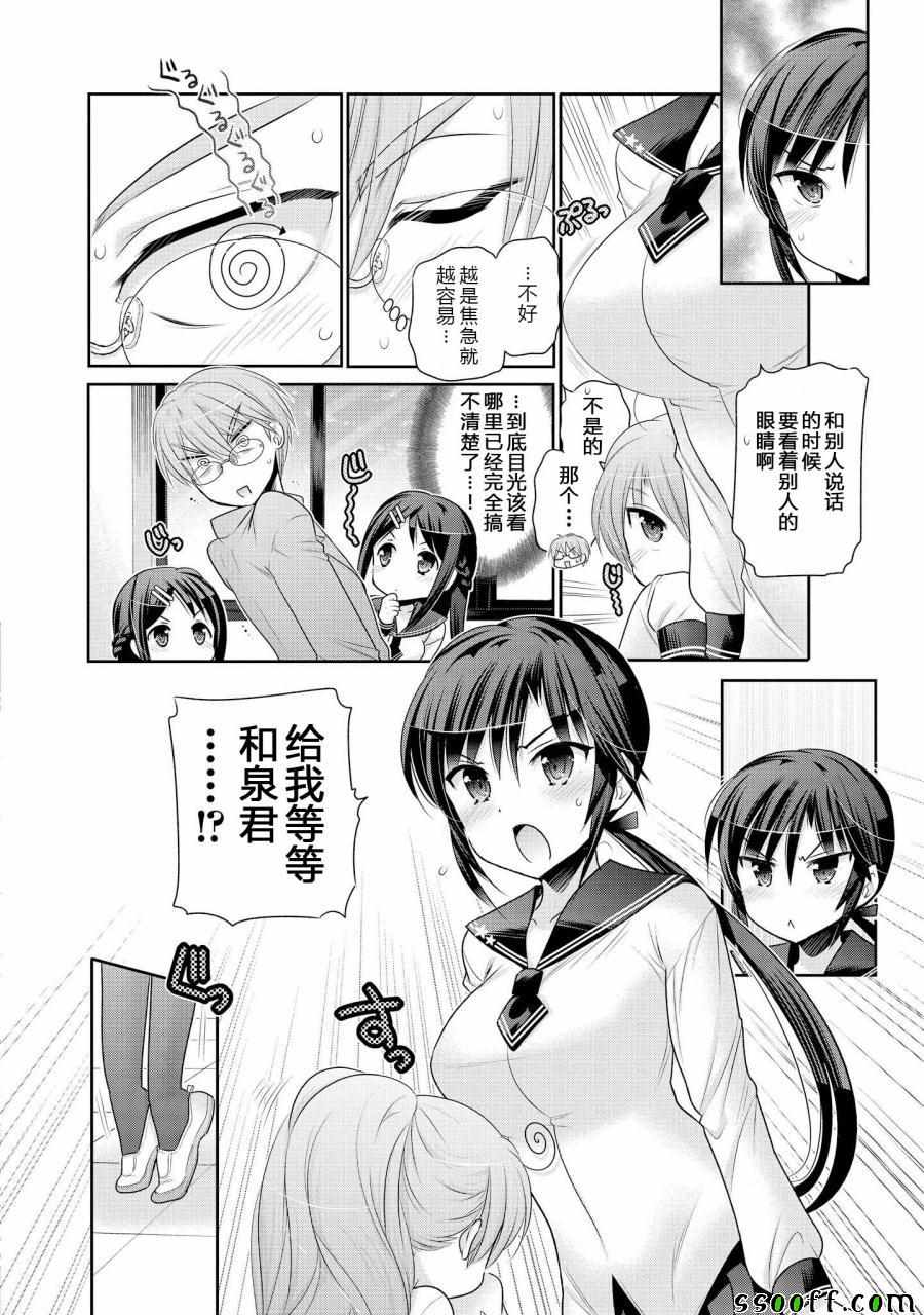 《我老婆是学生会长》漫画最新章节第49话免费下拉式在线观看章节第【16】张图片