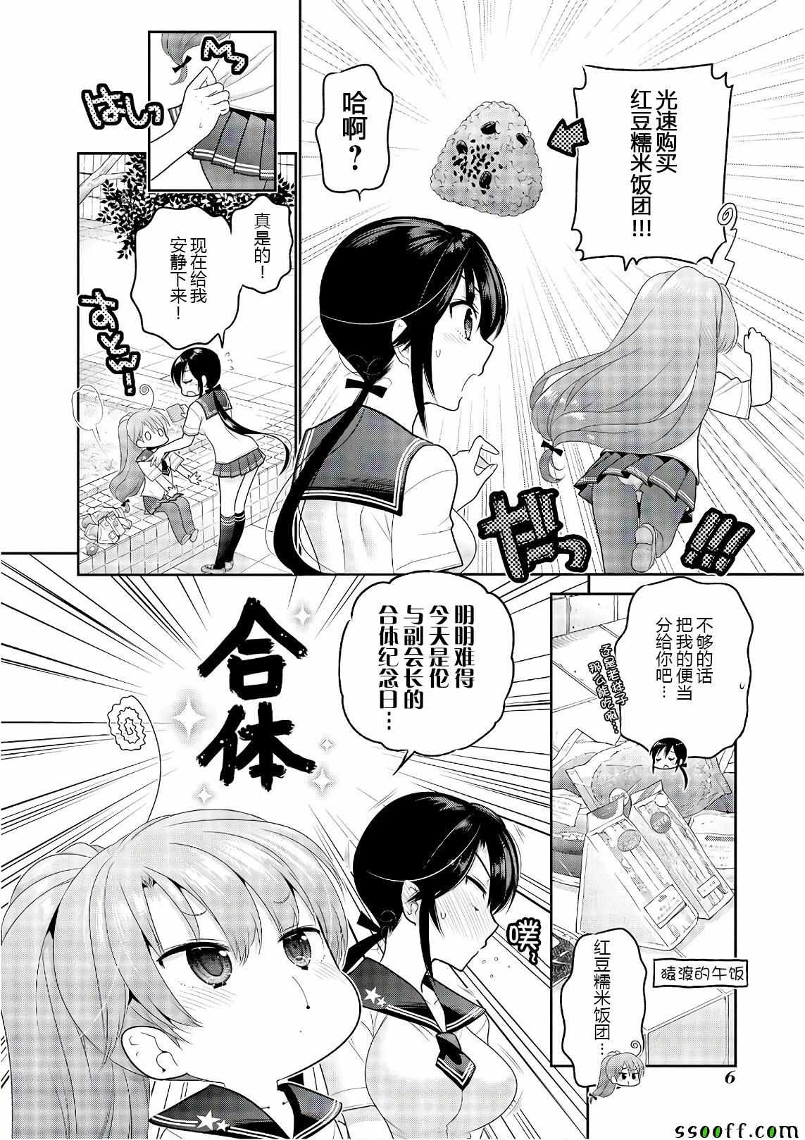 《我老婆是学生会长》漫画最新章节第64话免费下拉式在线观看章节第【4】张图片