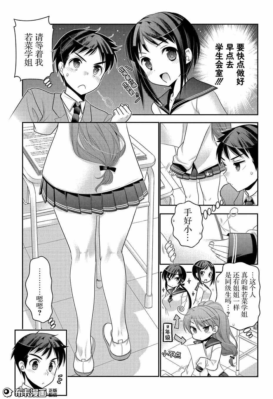 《我老婆是学生会长》漫画最新章节第56话免费下拉式在线观看章节第【5】张图片