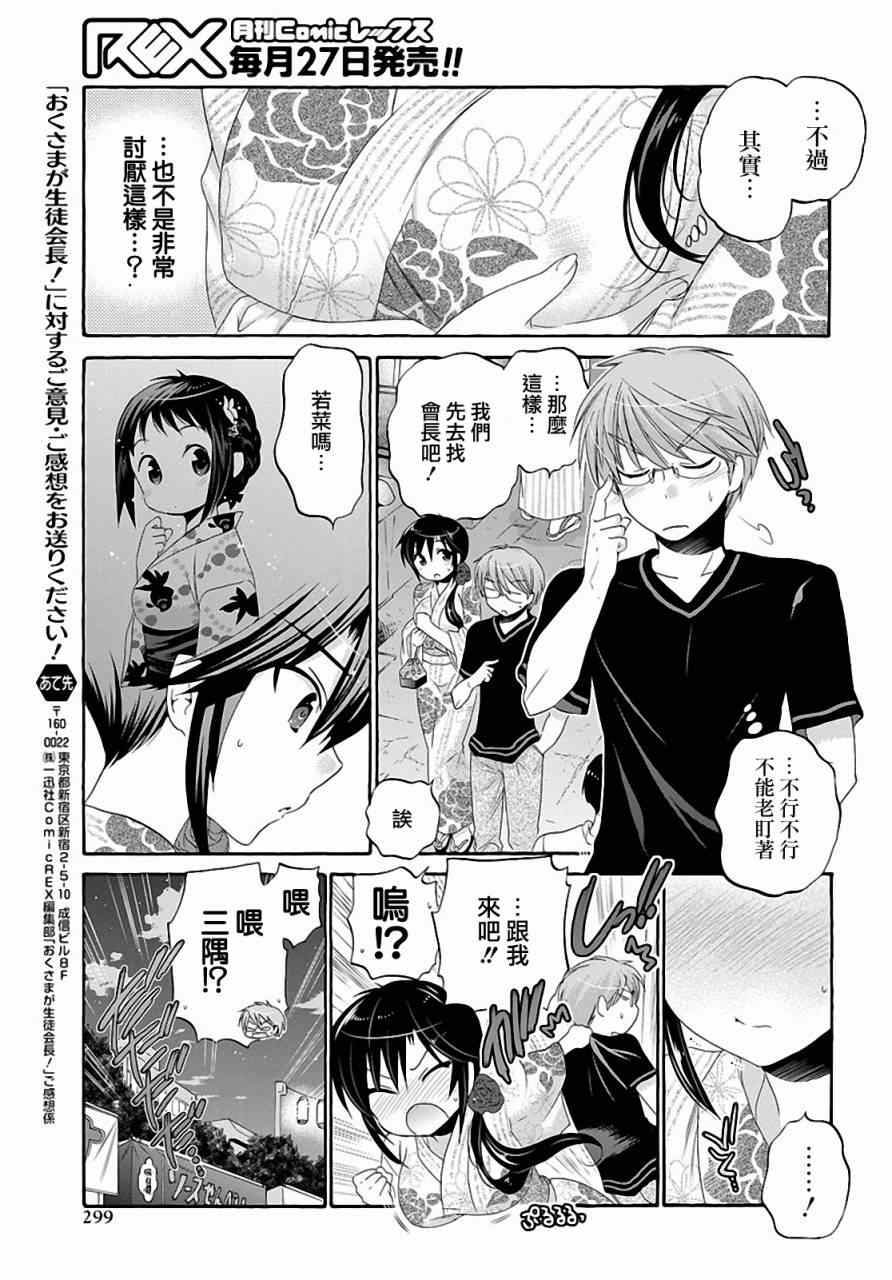 《我老婆是学生会长》漫画最新章节第25话免费下拉式在线观看章节第【25】张图片