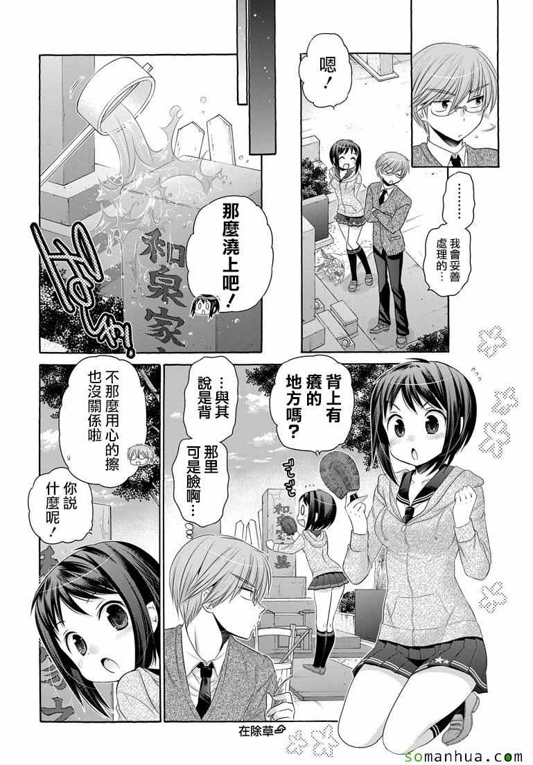 《我老婆是学生会长》漫画最新章节第39话免费下拉式在线观看章节第【8】张图片