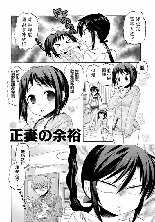 《我老婆是学生会长》漫画最新章节第33话免费下拉式在线观看章节第【12】张图片