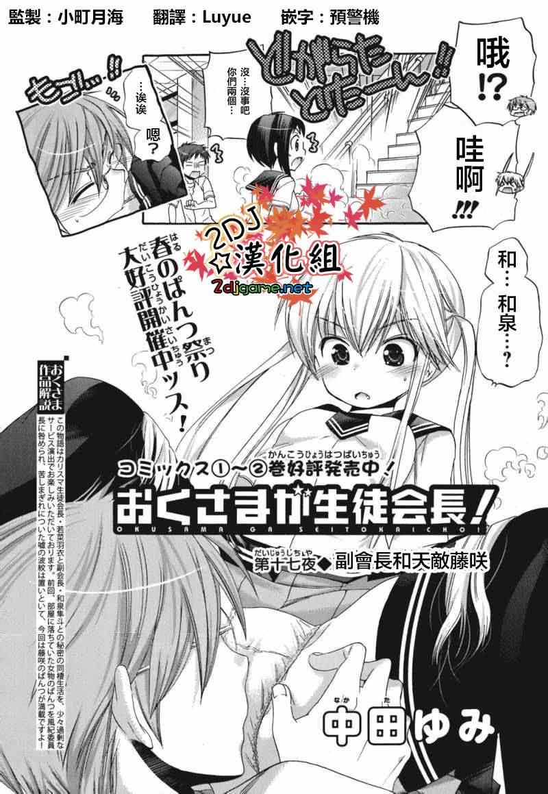 《我老婆是学生会长》漫画最新章节第17话免费下拉式在线观看章节第【5】张图片