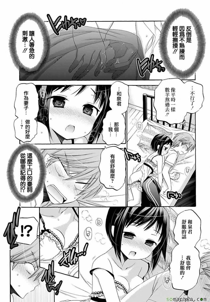 《我老婆是学生会长》漫画最新章节第26话免费下拉式在线观看章节第【31】张图片