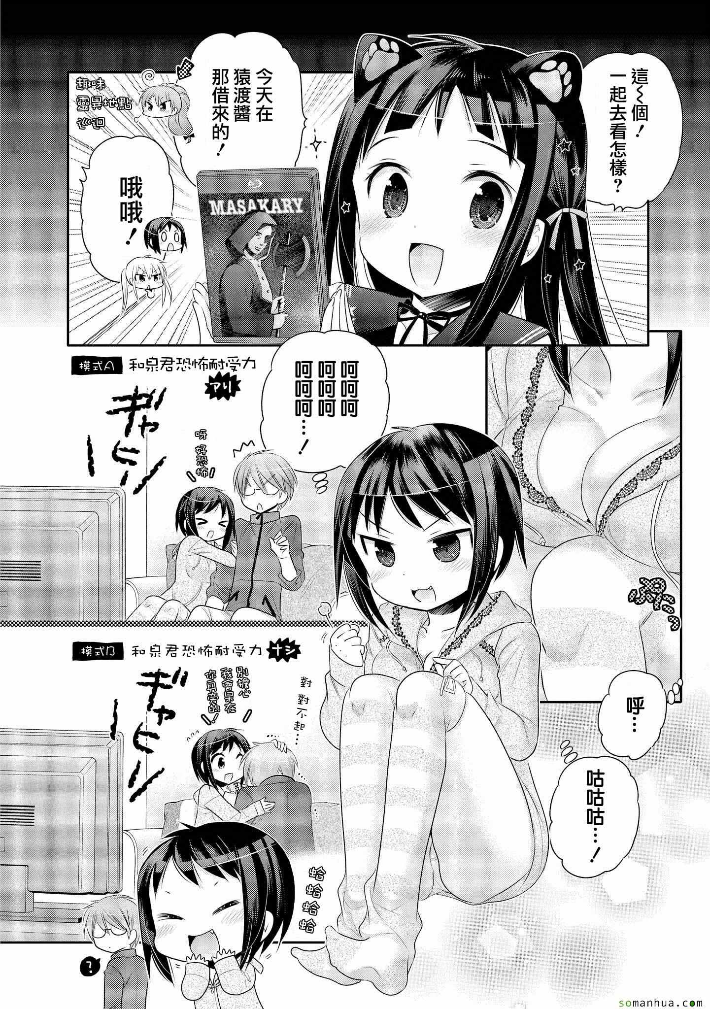 《我老婆是学生会长》漫画最新章节第43话免费下拉式在线观看章节第【4】张图片