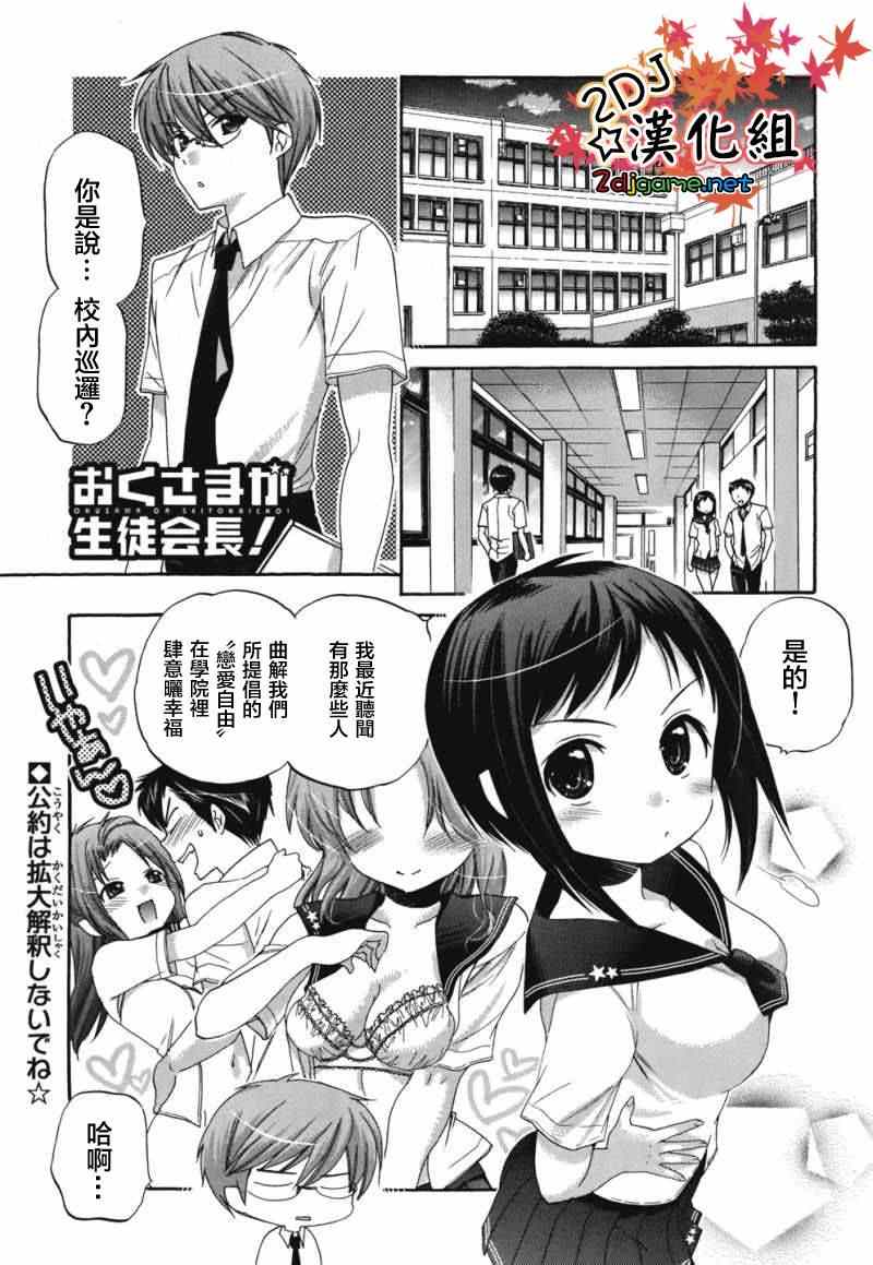 《我老婆是学生会长》漫画最新章节第17话免费下拉式在线观看章节第【2】张图片