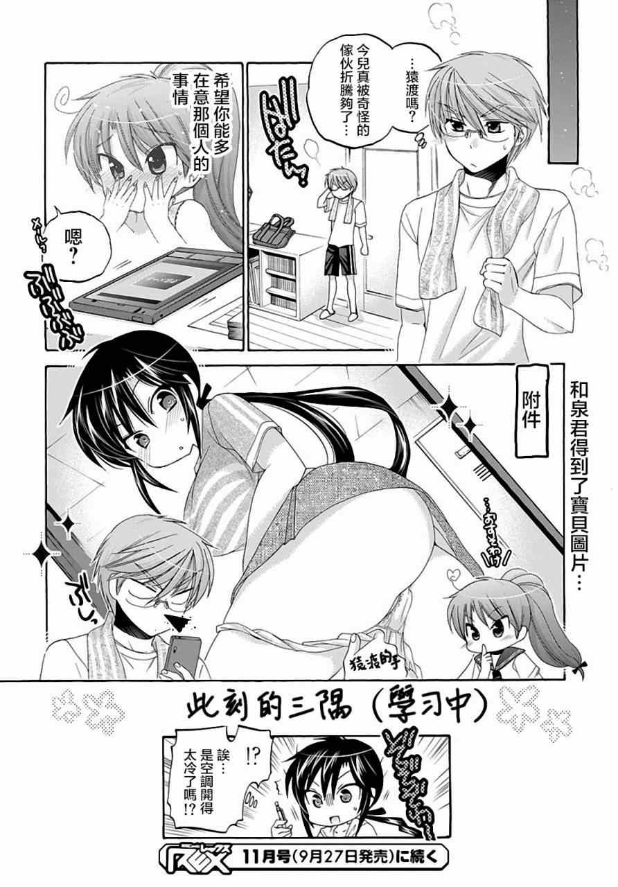 《我老婆是学生会长》漫画最新章节第22话免费下拉式在线观看章节第【32】张图片