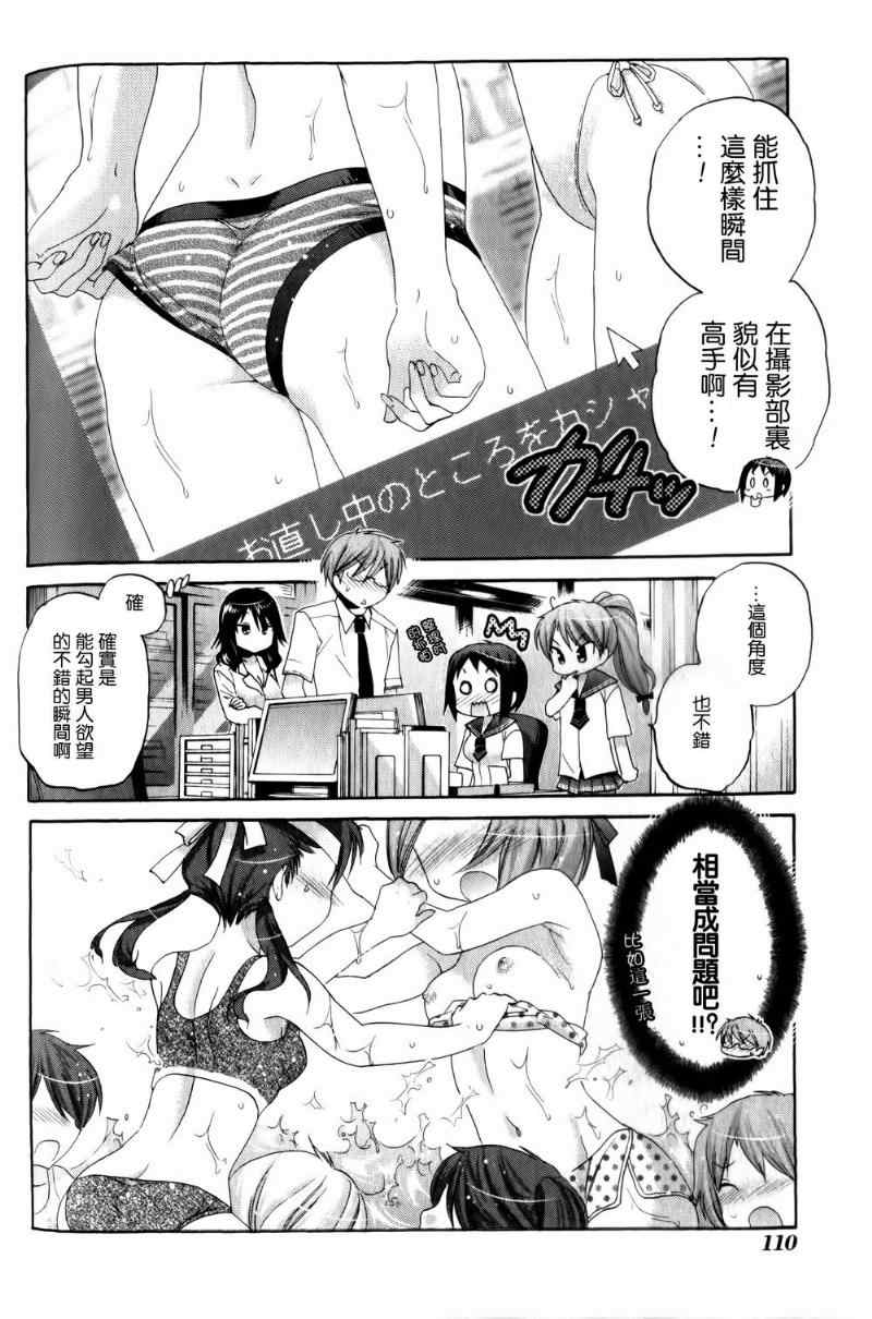 《我老婆是学生会长》漫画最新章节第14话免费下拉式在线观看章节第【12】张图片