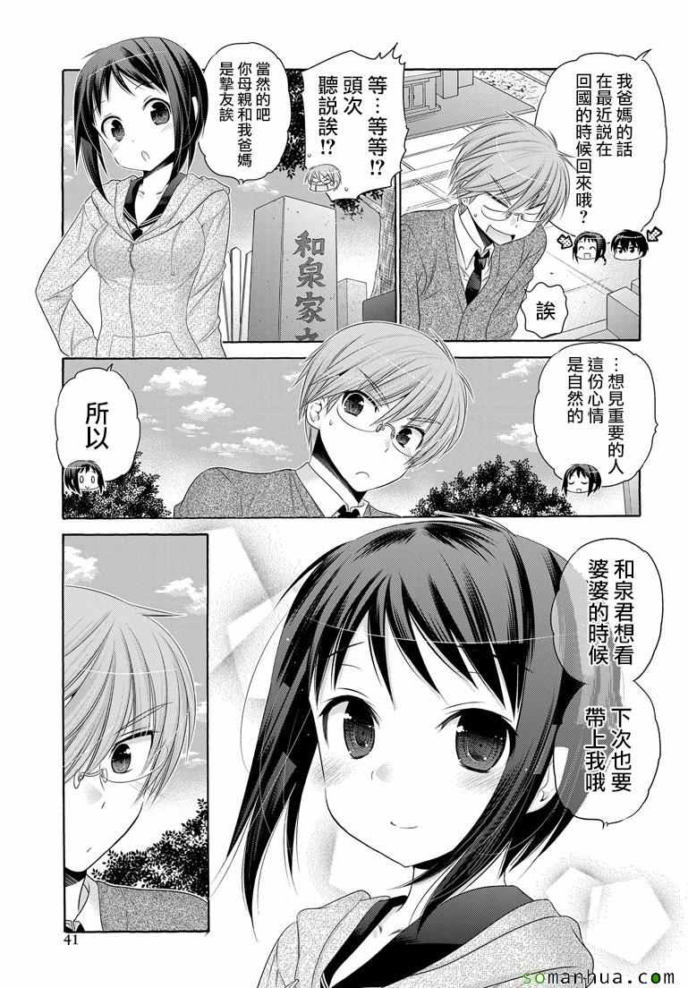 《我老婆是学生会长》漫画最新章节第39话免费下拉式在线观看章节第【7】张图片