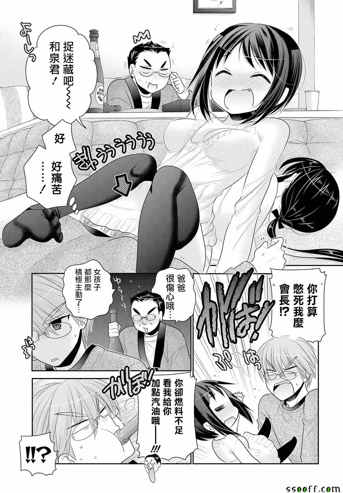 《我老婆是学生会长》漫画最新章节第47话免费下拉式在线观看章节第【35】张图片