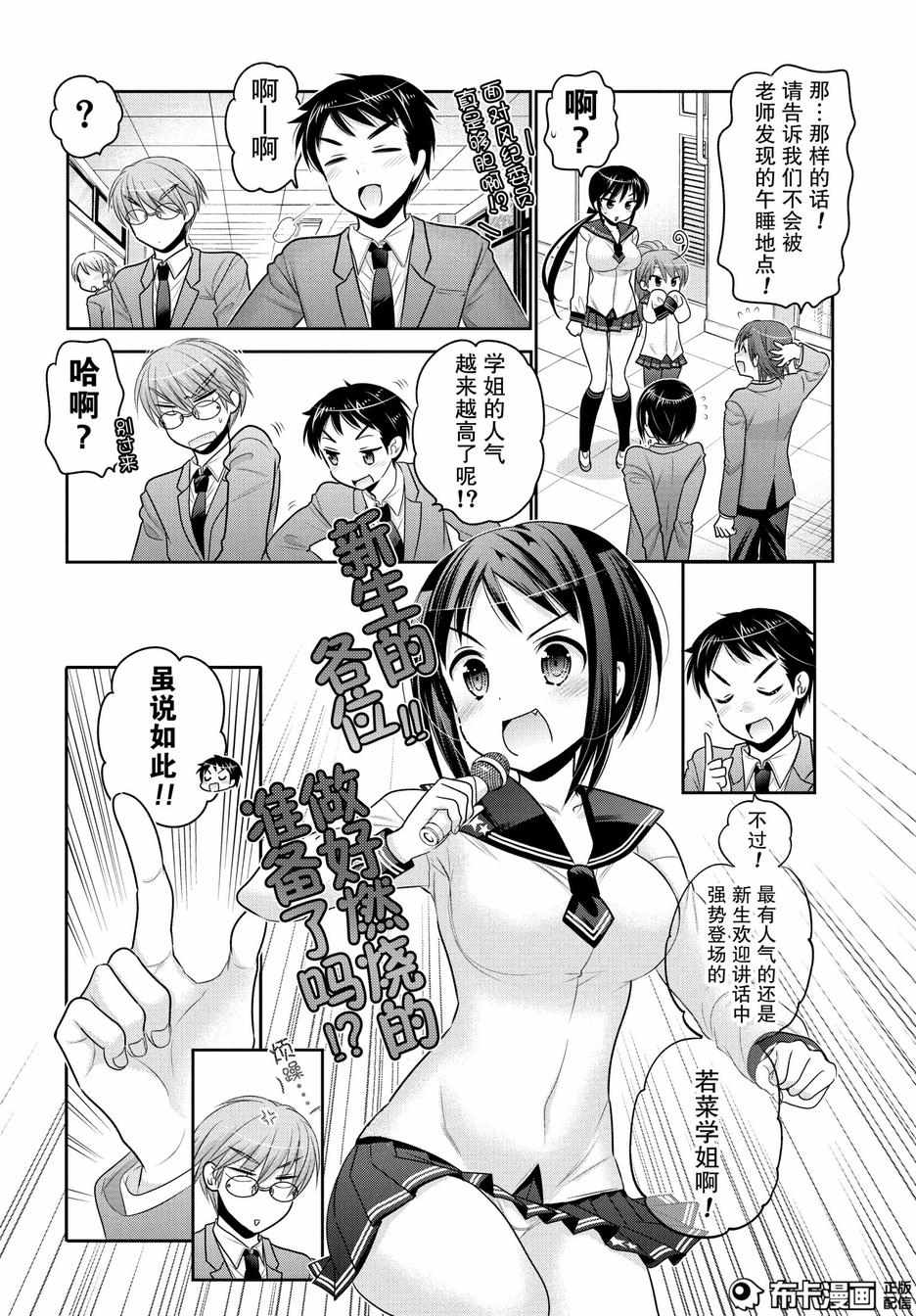 《我老婆是学生会长》漫画最新章节第53话免费下拉式在线观看章节第【14】张图片