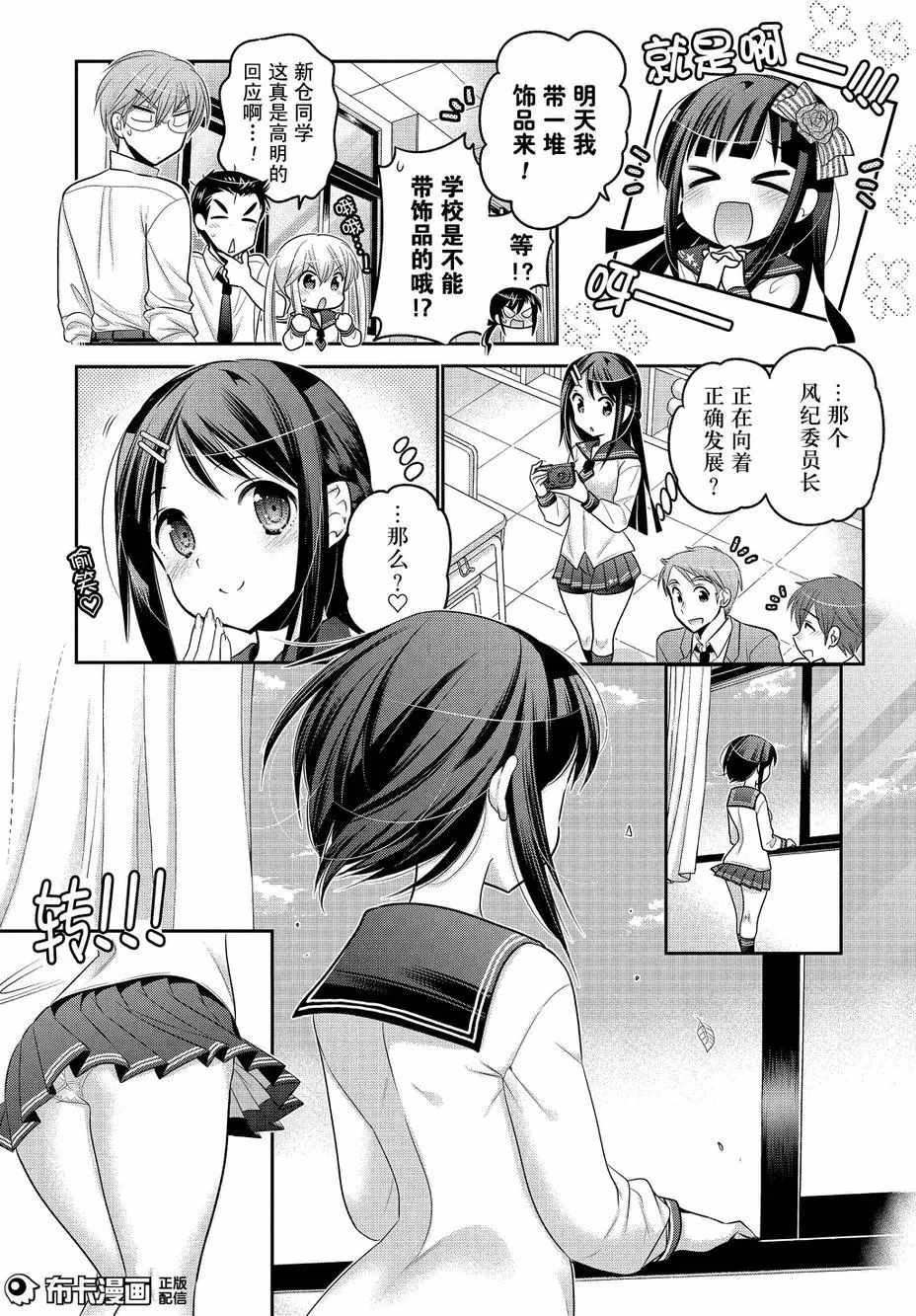 《我老婆是学生会长》漫画最新章节第58话免费下拉式在线观看章节第【13】张图片