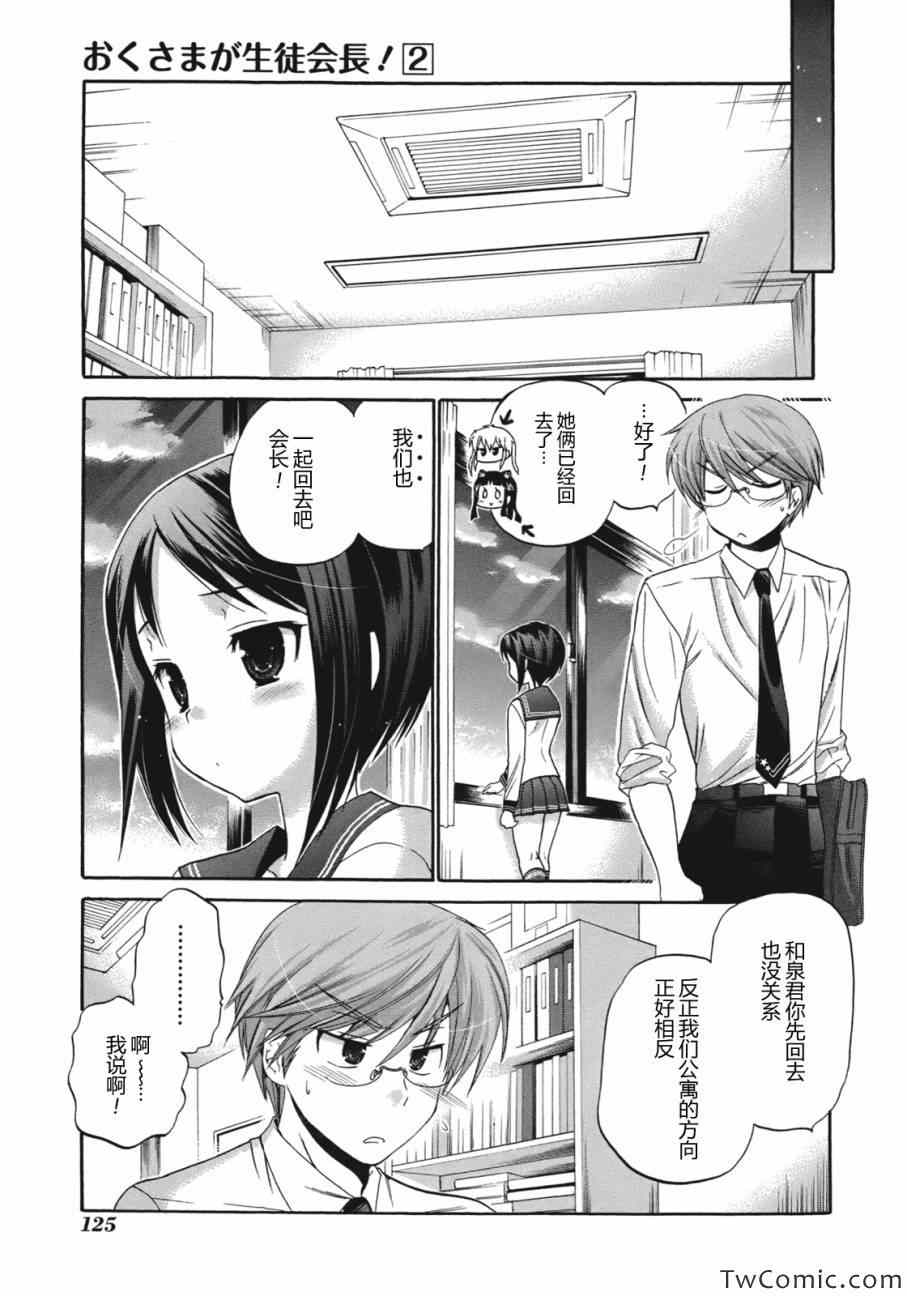 《我老婆是学生会长》漫画最新章节第9话免费下拉式在线观看章节第【24】张图片