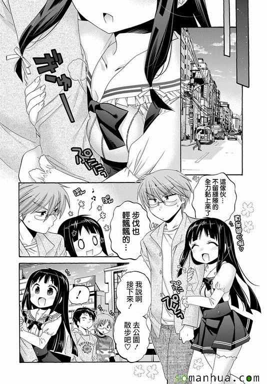 《我老婆是学生会长》漫画最新章节第37话免费下拉式在线观看章节第【24】张图片