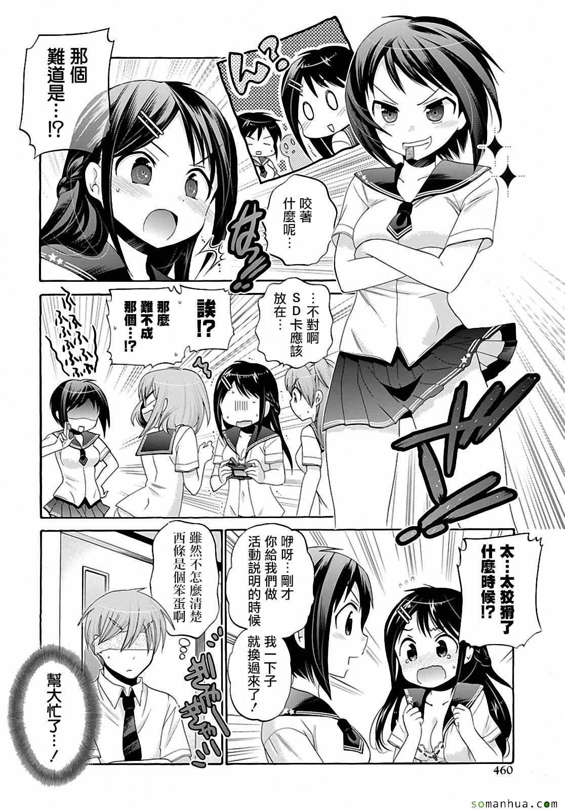 《我老婆是学生会长》漫画最新章节第28话免费下拉式在线观看章节第【30】张图片