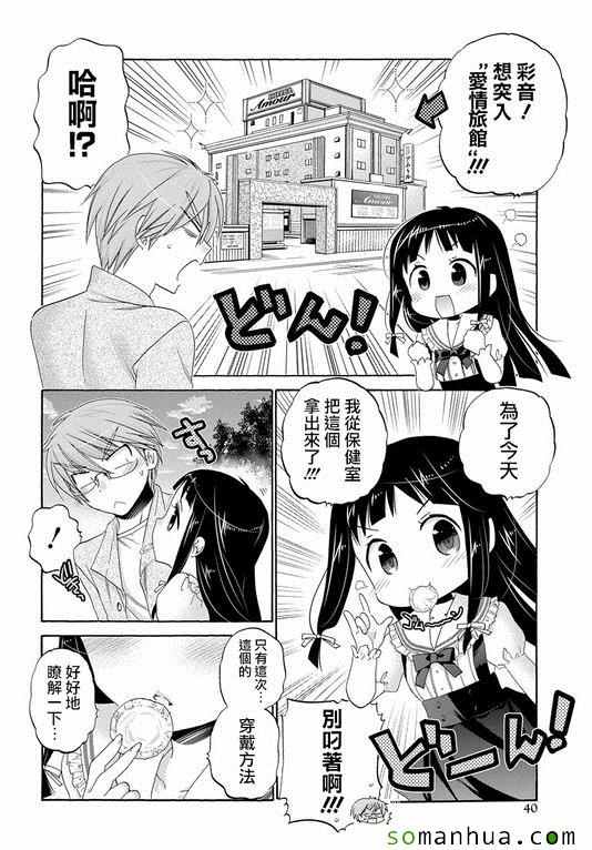 《我老婆是学生会长》漫画最新章节第37话免费下拉式在线观看章节第【30】张图片