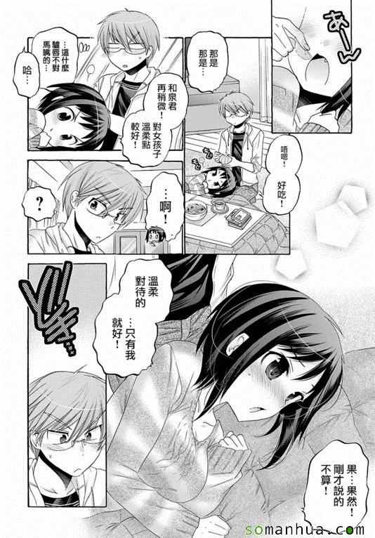 《我老婆是学生会长》漫画最新章节第35话免费下拉式在线观看章节第【28】张图片