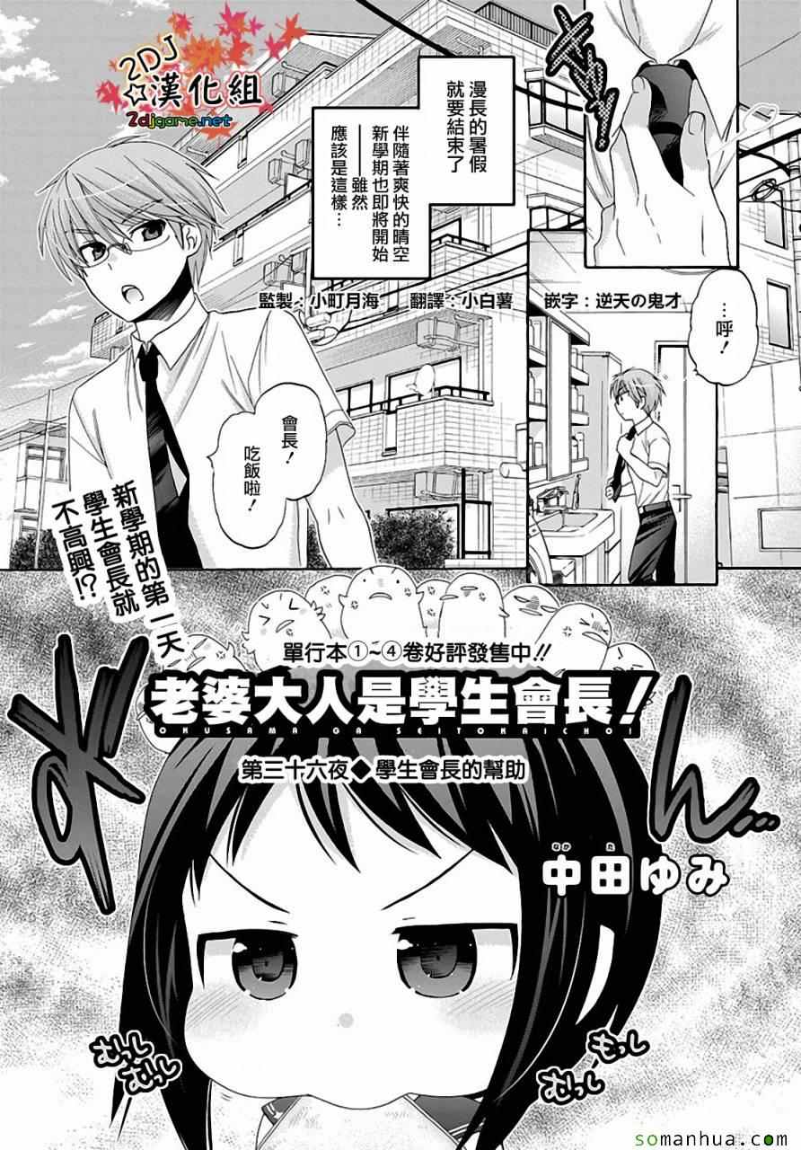 《我老婆是学生会长》漫画最新章节第26话免费下拉式在线观看章节第【1】张图片