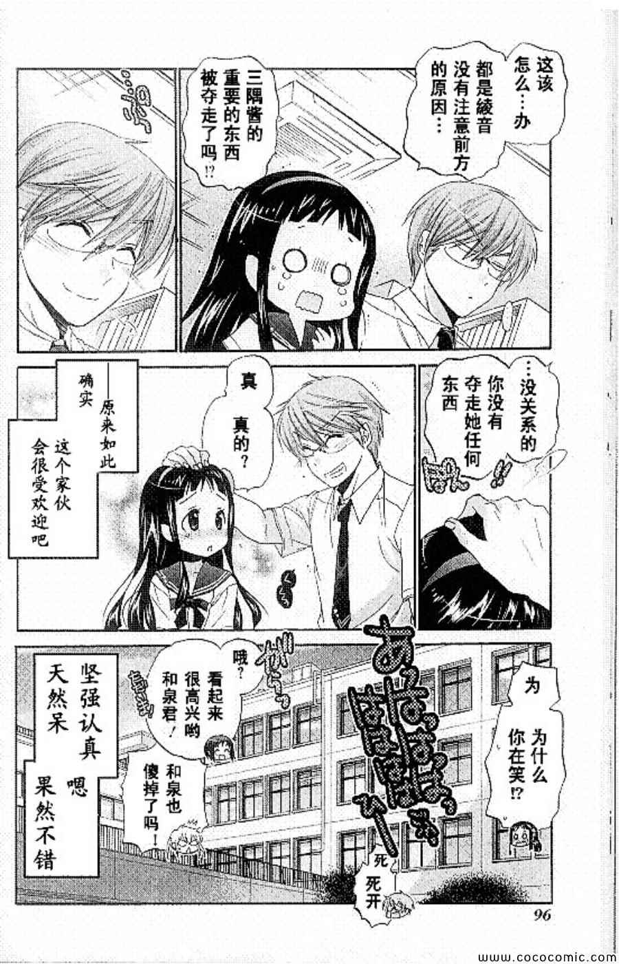 《我老婆是学生会长》漫画最新章节第13话免费下拉式在线观看章节第【27】张图片