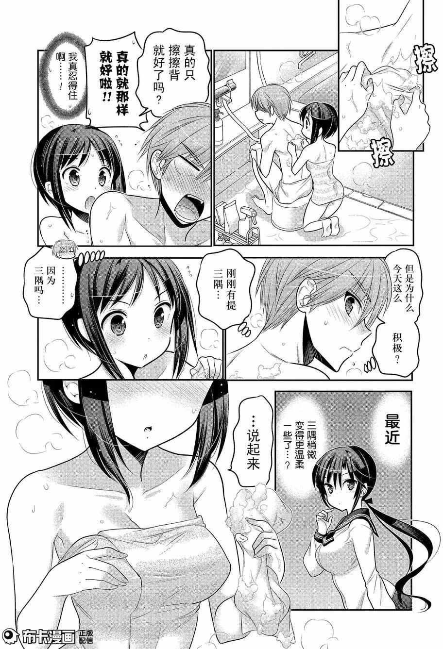 《我老婆是学生会长》漫画最新章节第58话免费下拉式在线观看章节第【20】张图片