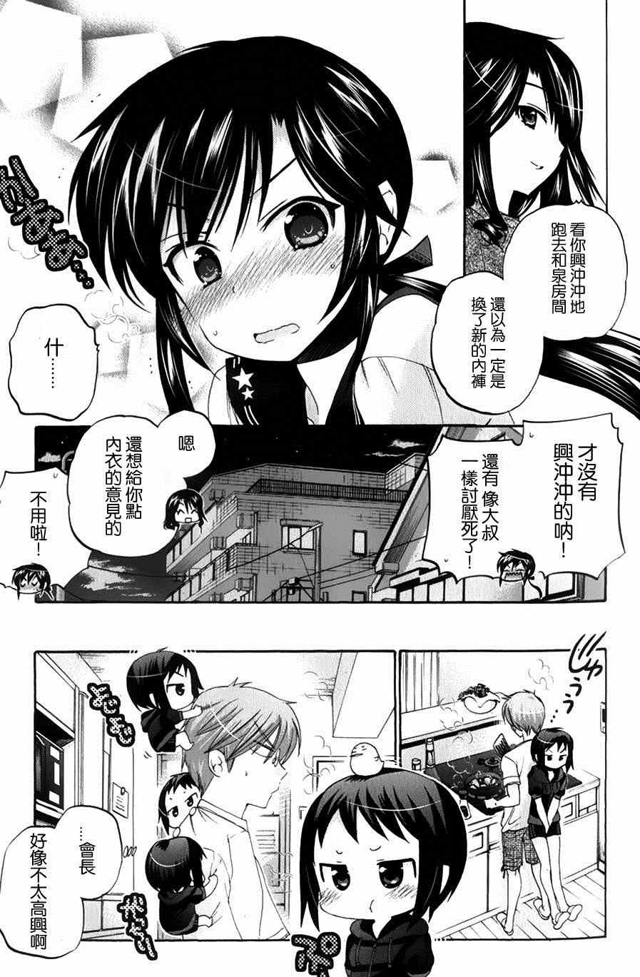 《我老婆是学生会长》漫画最新章节第16话免费下拉式在线观看章节第【13】张图片