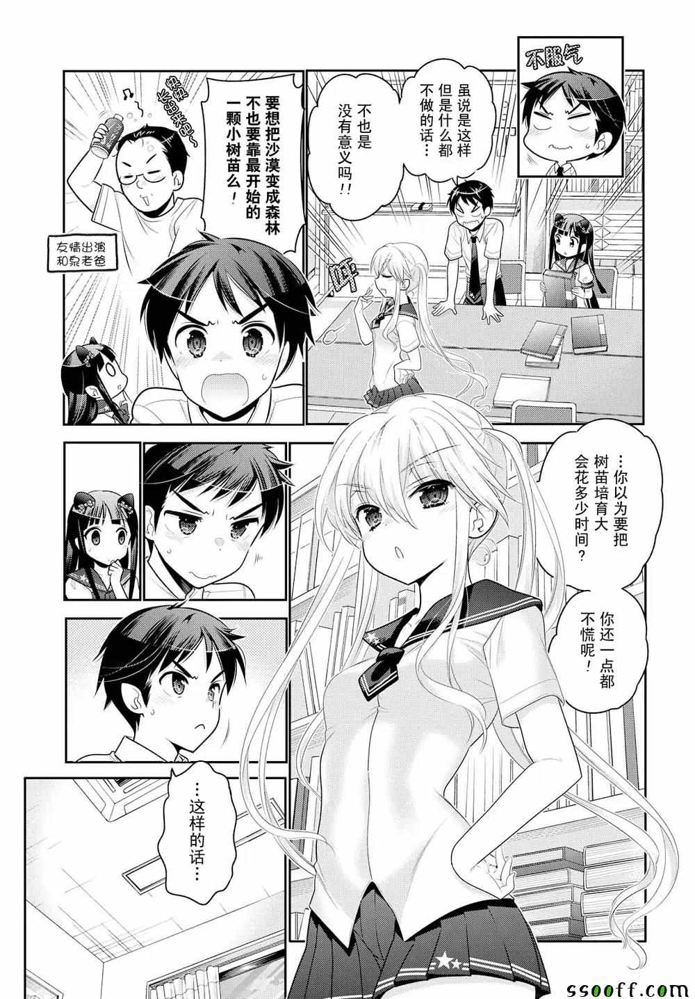 《我老婆是学生会长》漫画最新章节第62话免费下拉式在线观看章节第【11】张图片