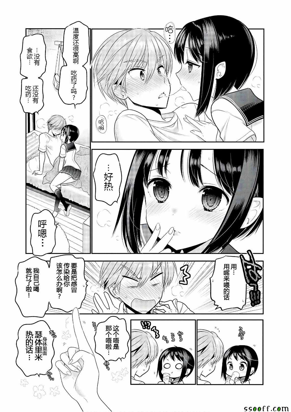 《我老婆是学生会长》漫画最新章节第65话免费下拉式在线观看章节第【19】张图片