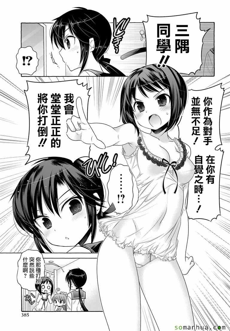 《我老婆是学生会长》漫画最新章节第40话免费下拉式在线观看章节第【29】张图片